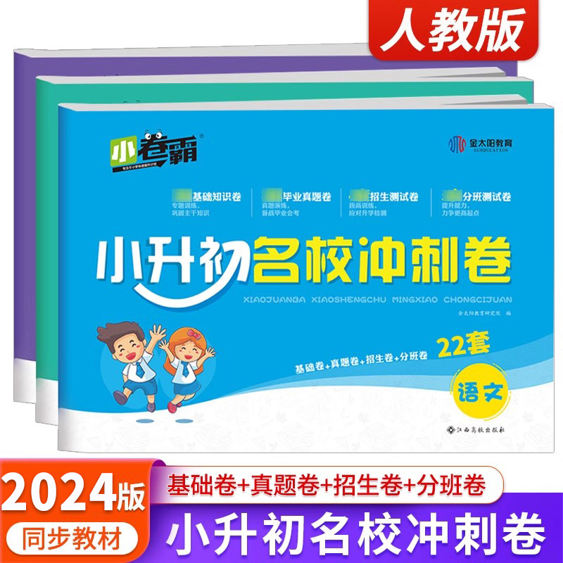 小升初真题卷2024必刷题人教版语文数学英语试卷总复习资料英语数学专项训练复习资料小升初语文基础知识强化训练小升初名校冲刺卷