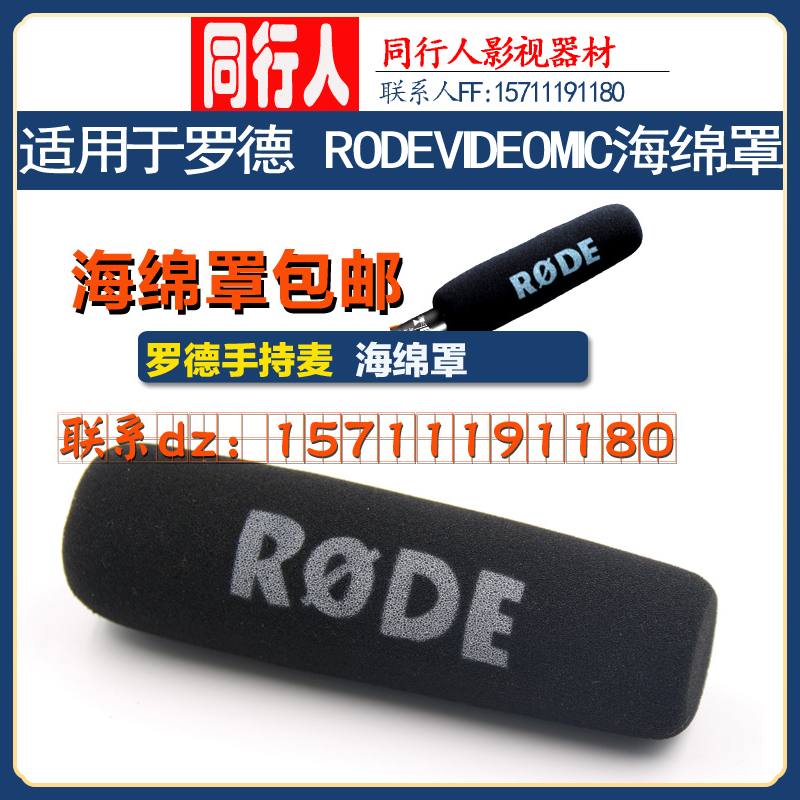 适用于罗德 RODE VIDEOMIC防风 NTG2，NTG3，NTG4海绵套mic go等