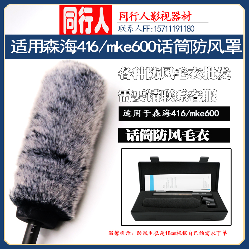 适用于森海 MKH416/NTG-3/mke600等话筒防风毛狗罩套毛毛套海绵罩