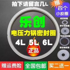 乐创电压力锅密封圈4L 5L 6L电高压锅胶圈硅胶 锅盖皮圈 正品包邮