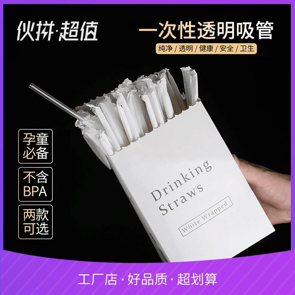 思卓一次性透明吸管单支独立包装孕童可用奶茶长塑料吸管