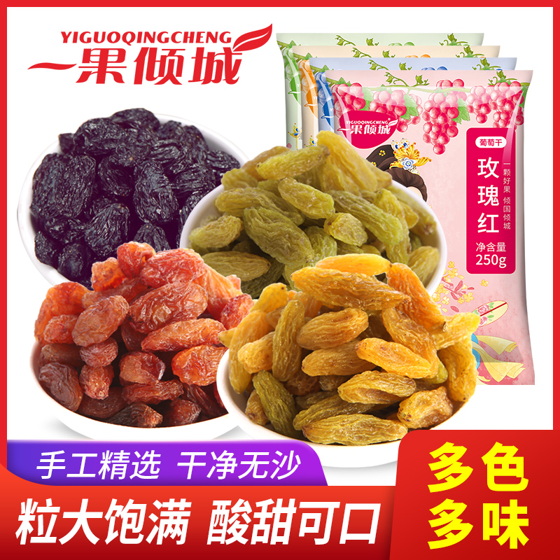 【一果倾城四色葡萄干】新疆特产精选大颗粒葡萄干组合零食1000g