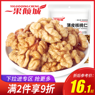 【多件多折】新货原味纸皮薄壳生核桃仁500g孕妇专用营养坚果零食