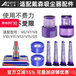 配Dyson戴森吸尘器配件V10/V6/V7/V8/V11/V12前后置过滤网芯吸头