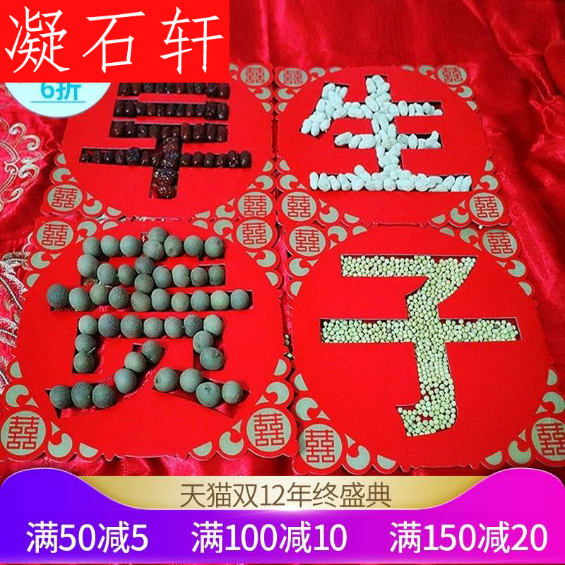 结婚用品早生贵子新房布置创新婚房装扮喜字压床摆件模具枣生桂子