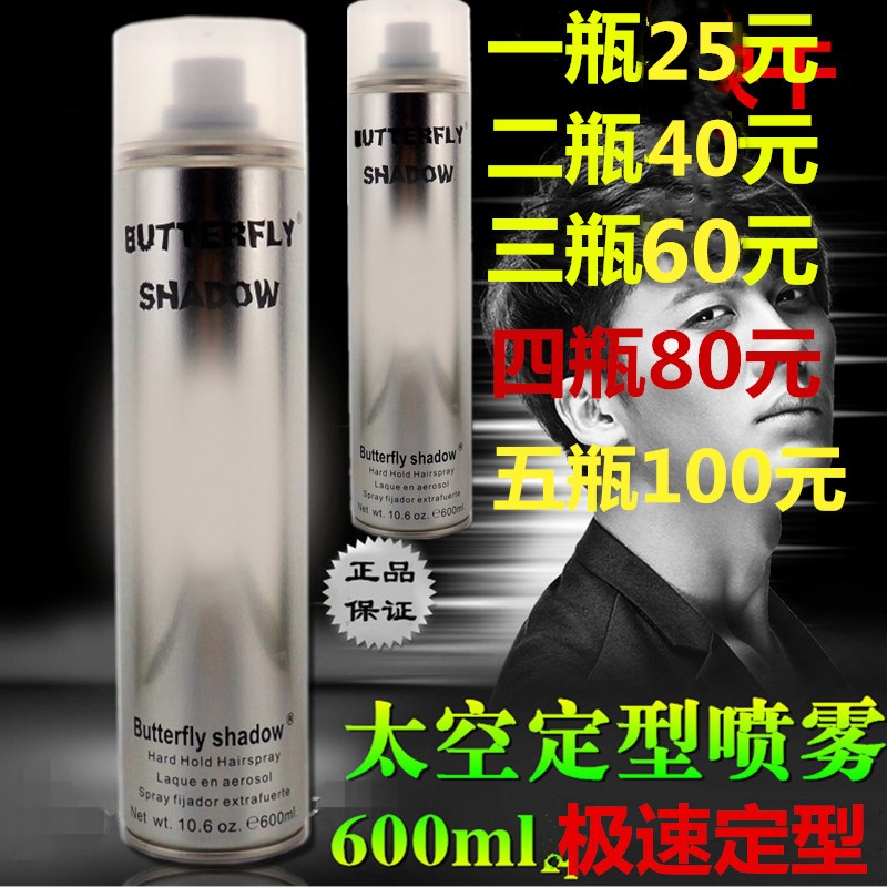 正品特價Butterfly shadow雪雅璐發膠幹膠特硬強力定型噴霧超大瓶在類目 美髮護髮/假髮, 頭髮造型中 - 來自Buy2taobao.com提供專業的淘寶代購服務