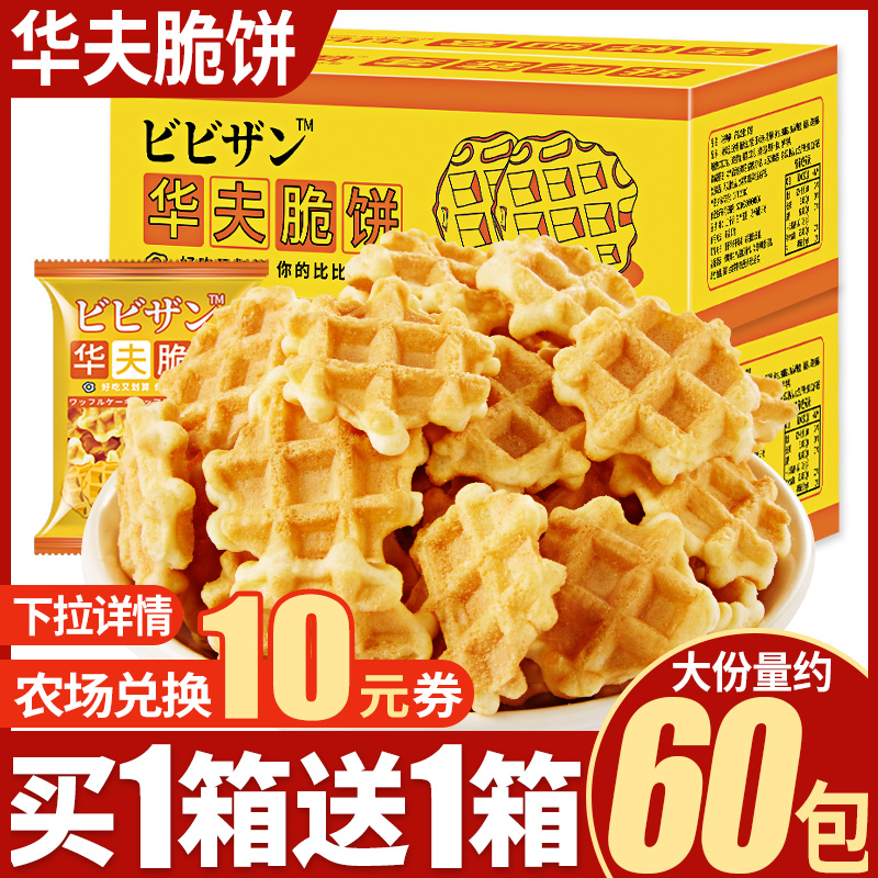 華夫脆餅雞蛋蛋黃煎餅酥脆餅幹解饞休閑食品零食小吃辦公室【農】在類目 零食/堅果/特產, 餅乾/膨化, 餅乾(新), 蛋圓餅乾中 - 來自Buy2taobao.com提供專業的淘寶代購服務