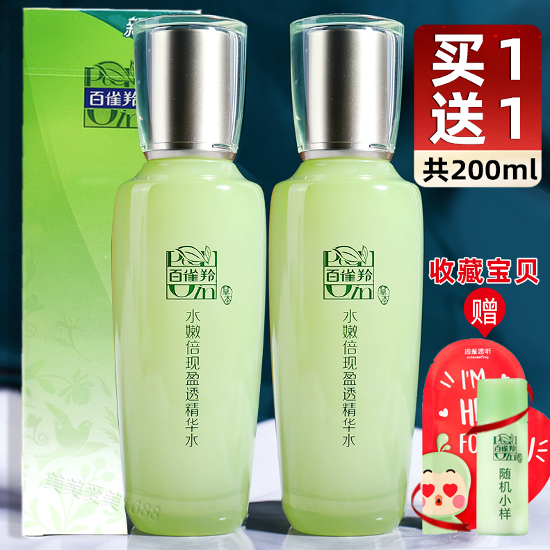 百雀羚水嫩倍现盈透精华水100ml