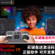 新版正版达芬奇DVinci Reolve19 Studio激活码调色台软件可支持18版本通用密钥加密狗激活码键盘版本送激活码