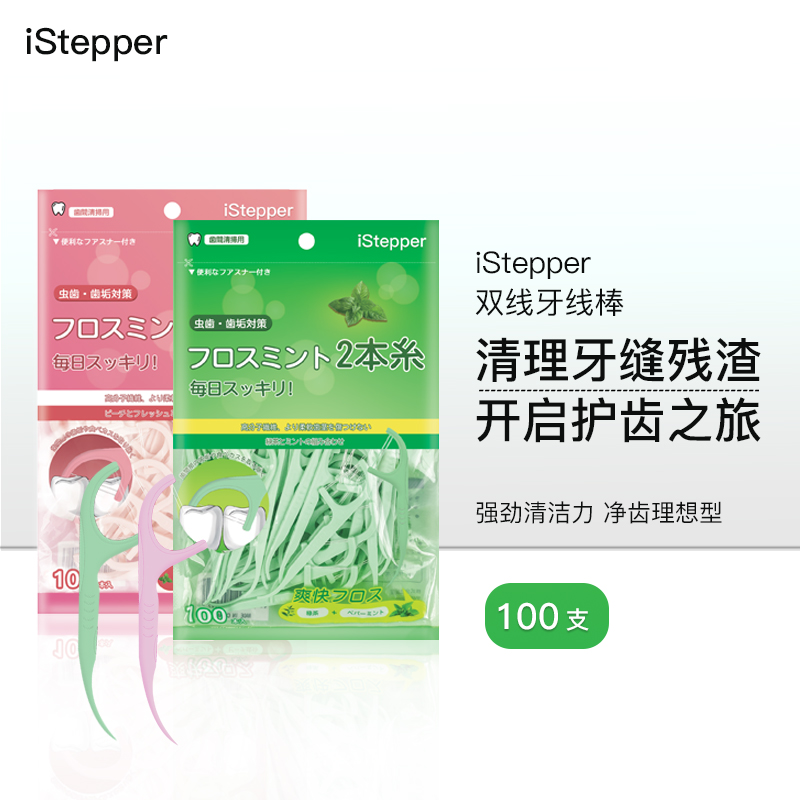 日本iStepper一次性双线牙线超细牙线棒蜜桃薄荷绿茶牙签家庭装