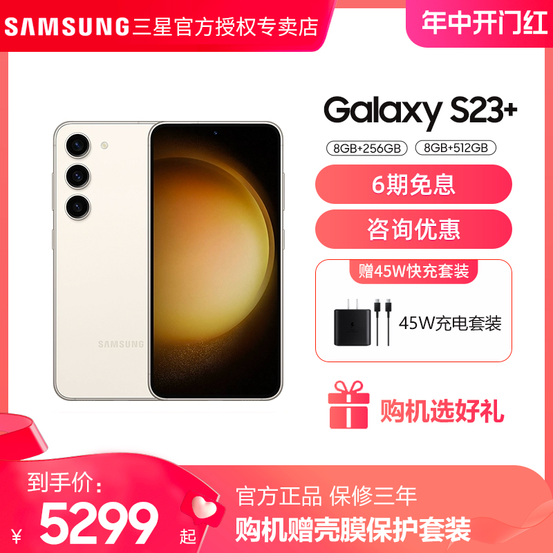 【6期免息/现货速发】Samsung/三星Galaxy S23+ 5G智能手机 拍照游戏官方正品旗舰新品