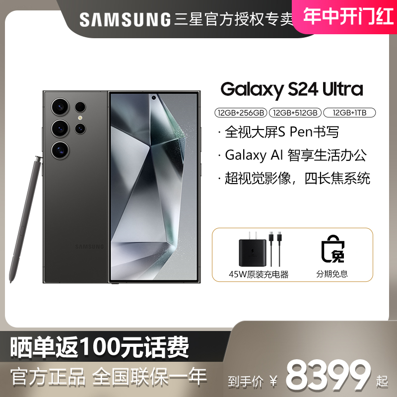 【购机送好礼/晒单反100】Samsung/三星 Galaxy S24 Ultra SM-S9280旗舰S24ultra手机s24官方S23+网S24u店