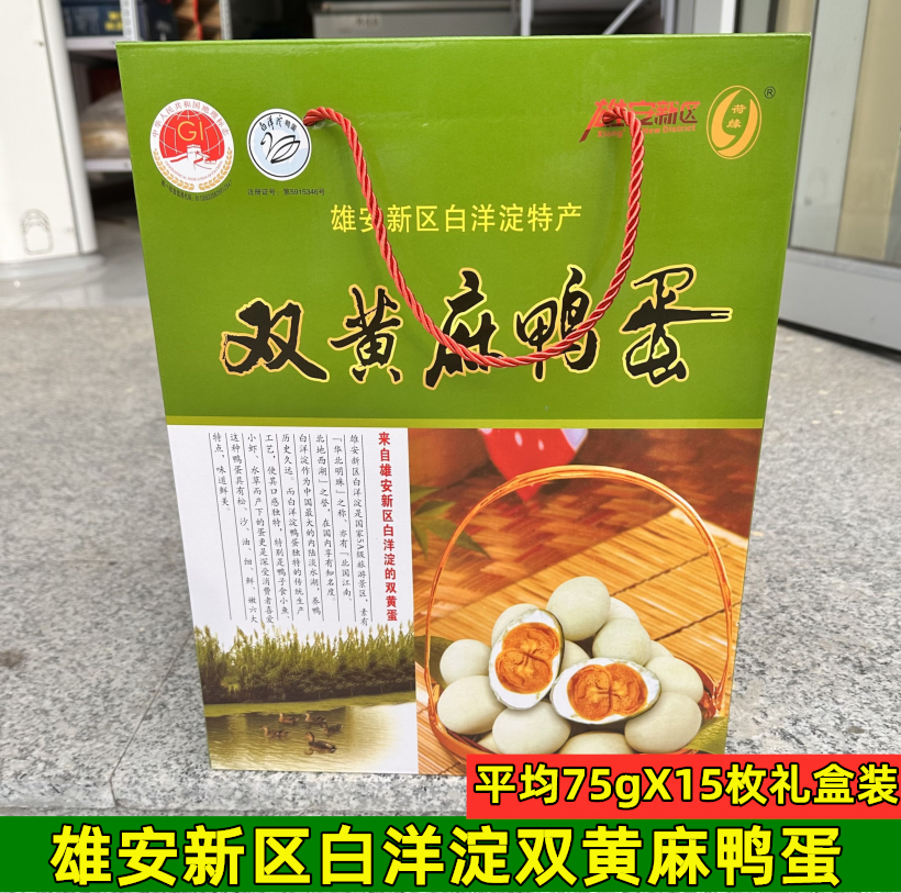 正宗河北保定白洋淀特产荷缘双黄蛋咸鸭蛋礼盒15枚双黄包邮中秋