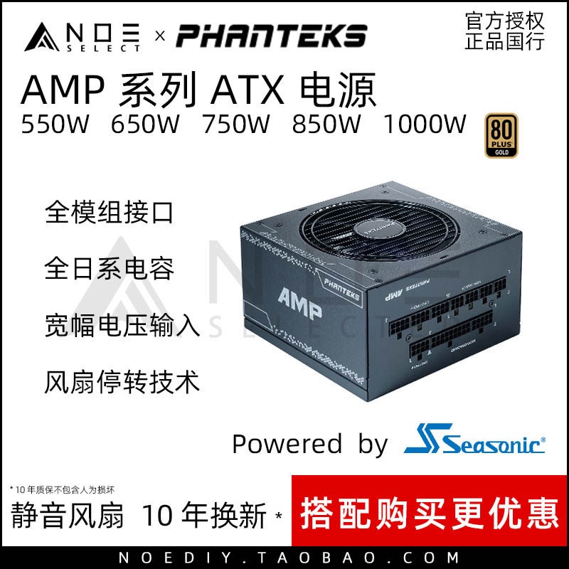 追风者amp 550 650 750 850 1000w瓦金牌全模组电源14cm海韵focus