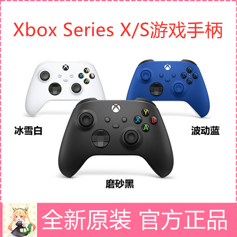 微软无线控制器 2020 基础款 Xbox Series X/S游戏手柄在类目 电玩/配件/游戏/攻略, 游戏手柄中 - 来自Buy2taobao.com提供专业的淘宝代购服务