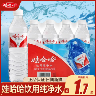 娃哈哈饮用纯净水596ml*24瓶整箱批发大桶大瓶装饮用水非矿泉水