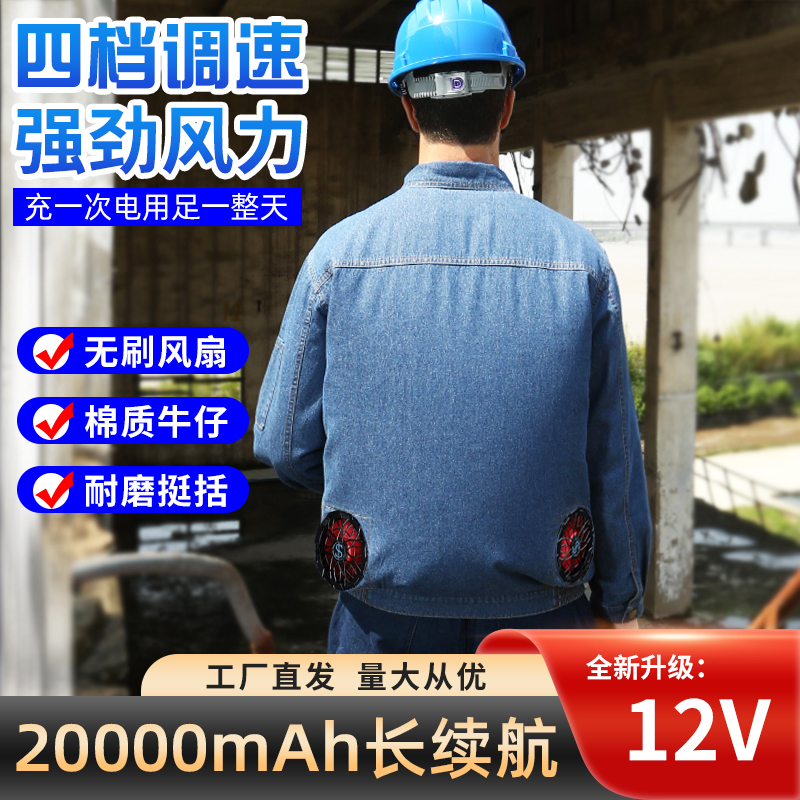 12V牛仔焊工服男夏季风扇服防暑降温服工厂车间带风扇充电工作服