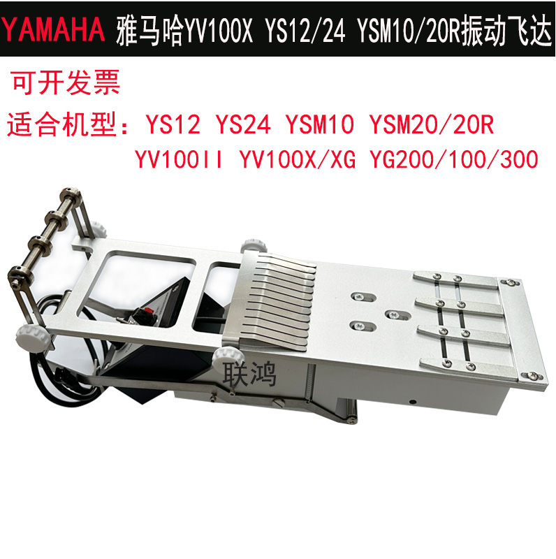 YAMAHA雅马哈振动飞达YV100XG YG YS12/24 YSM10/20R管装IC送料器