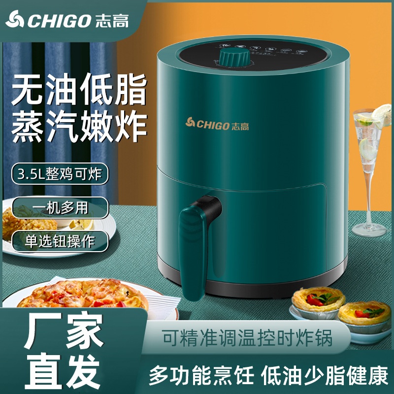 Chigo/志高空气炸锅家用电炸锅全自动大容量不粘锅薯条机易清洗