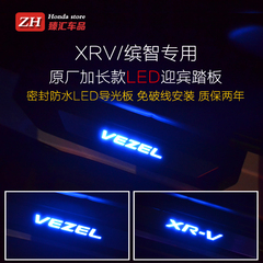 缤智XRV专用迎宾踏板原厂加长款门槛条缤智XRV改装专用LED门槛条