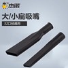 杰诺工业吸尘器原半配件吸水头扁吸扁咀缝隙扁嘴吸头32mm家用吸尘 杰诺工业吸尘器原半配件吸水头扁吸扁咀缝隙扁嘴吸头32mm家用吸尘