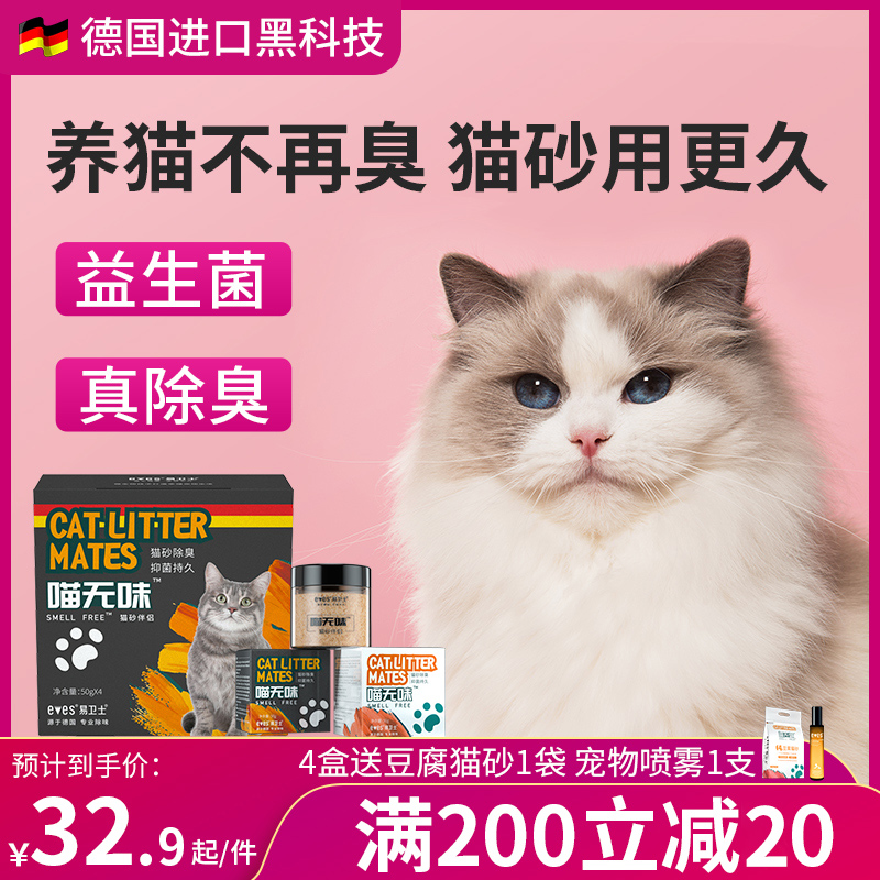 喵无味豆腐猫砂去味除臭无尘猫砂除臭神器猫咪除臭珠伴侣可冲厕所