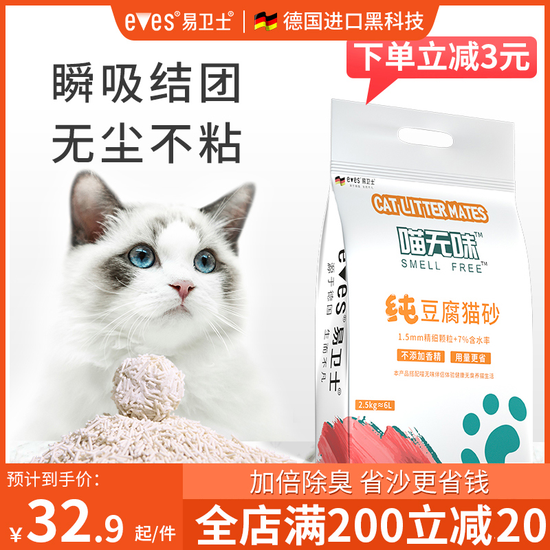 喵无味猫砂豆腐砂原味除臭无尘2.5公斤包邮幼猫专用猫砂可冲厕所