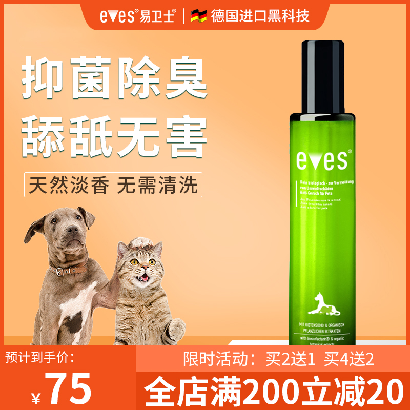 除狗狗尿味环境除臭剂宠物香水狗用品除味嘘后水猫砂去味剂220ml