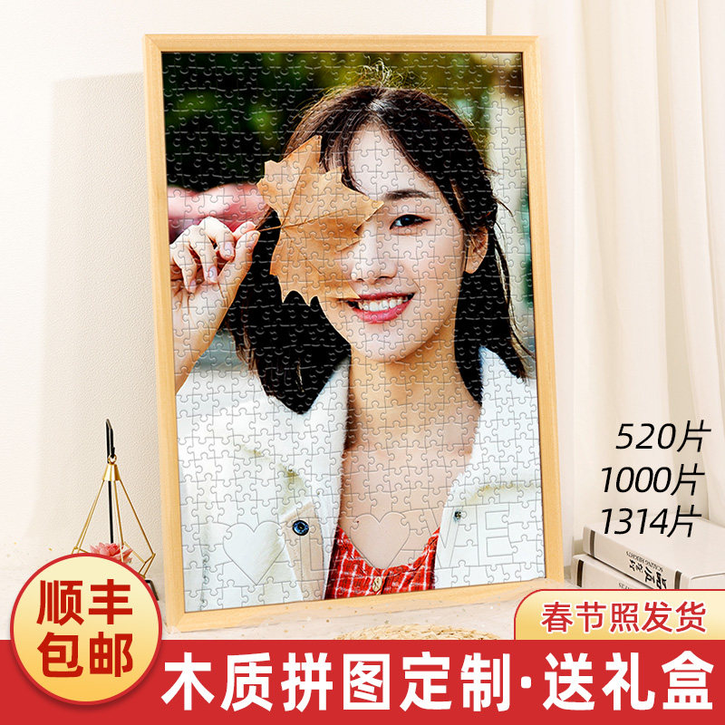 diy木质拼图照片定制人像画女朋友相片情侣礼物手工订制520片