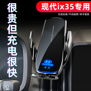 北京现代ix35专用手机车载支架无线充电10-21款汽车内饰用品改装