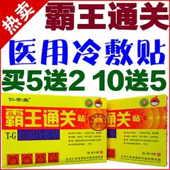 包邮 霸王通关贴磁疗贴风除湿关节痛消贴静电理疗仁安堂正品保障