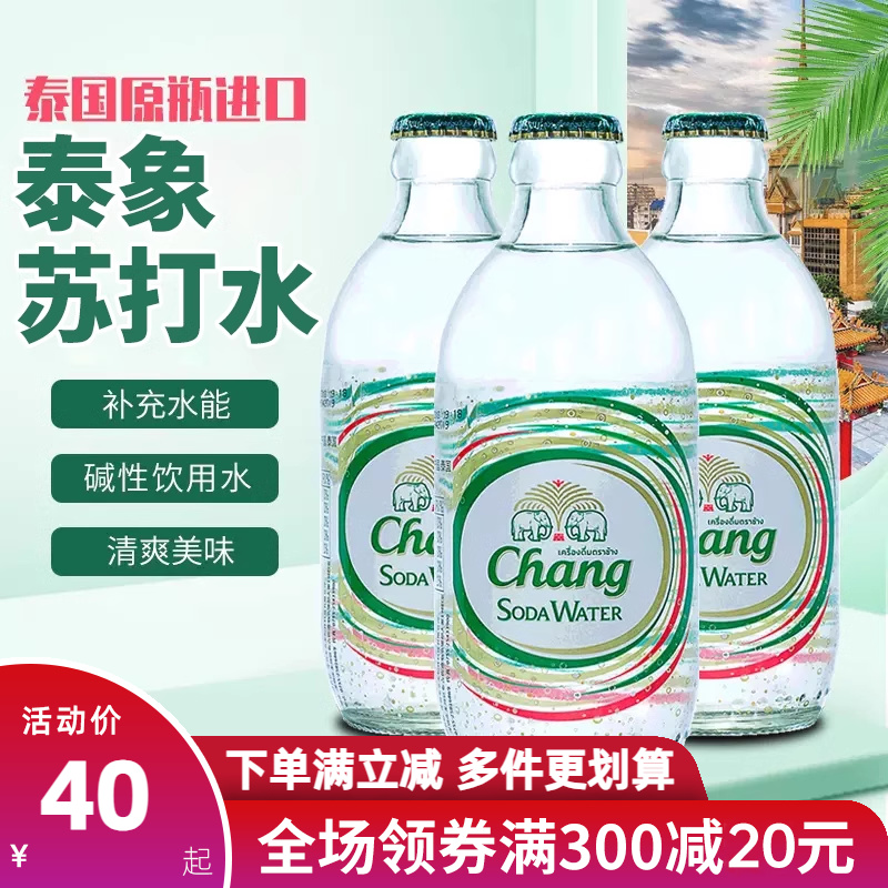 泰象CHANG牌泰国进口泰象苏打水