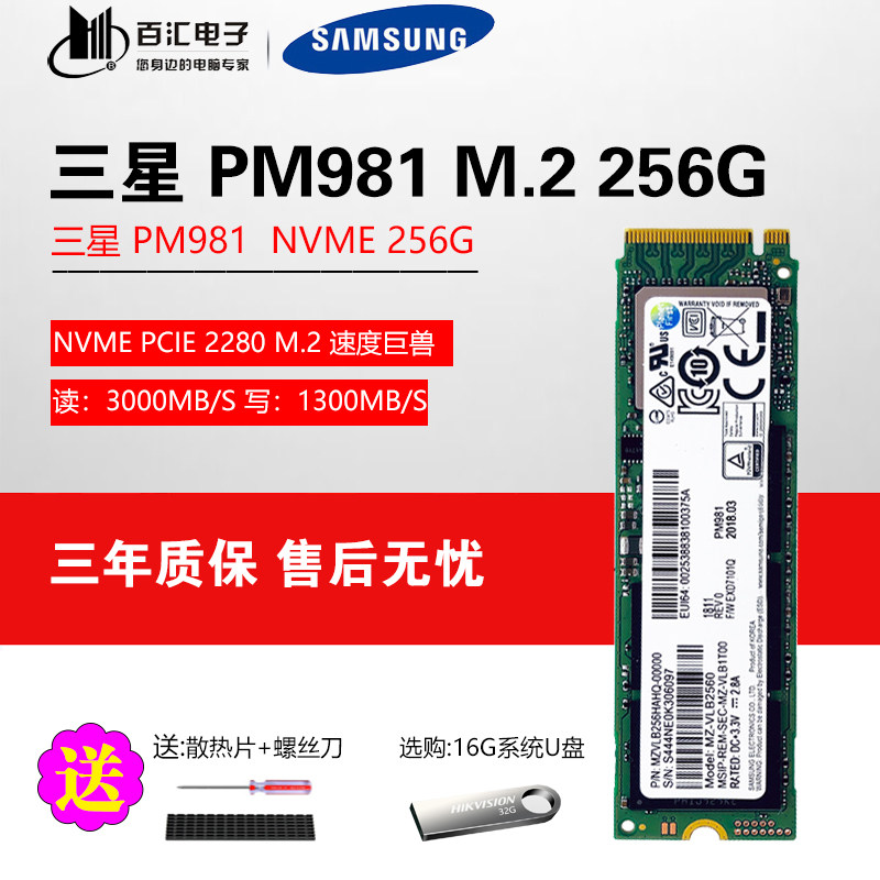 三星pm981a 256g 512g 1t m.2 nvme 台式机笔记本电脑ssd固态硬盘