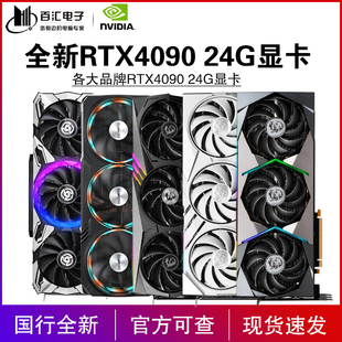 全新正品 RTX4090D 24G 华硕微星技嘉影驰映众索泰火神猛禽OC显卡