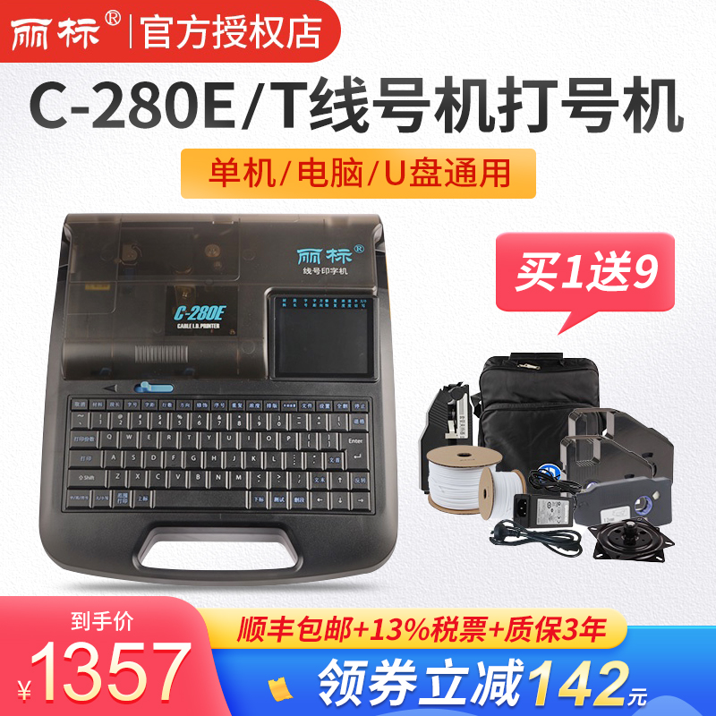 丽标线号机C-280E 号码管打码机打号机线号管打印机U盘丽标C-280T 电线电缆便携式凯标色带贴纸|msdalam kategori peralatan pejabat/Supplies/Perkhidmatan yang berkaitan, pengimbasan kod bar/pengambilalihan Equipment, label Printer/Barcode Printer - dari Buy2taobao.com untuk memberikan perkhidmatan ejen Taobao profesional membeli