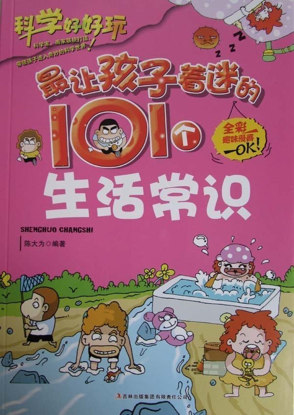 漫画小学生科普科学科普读物课外儿童读物百科知识趣味学好科普百科