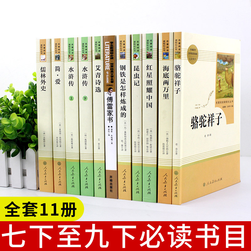 海底两万里骆驼祥子原著正版书老舍初中版课外书初中生阅读书籍人民