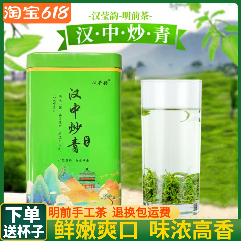 汉中炒青2024年明前新茶陕西绿茶