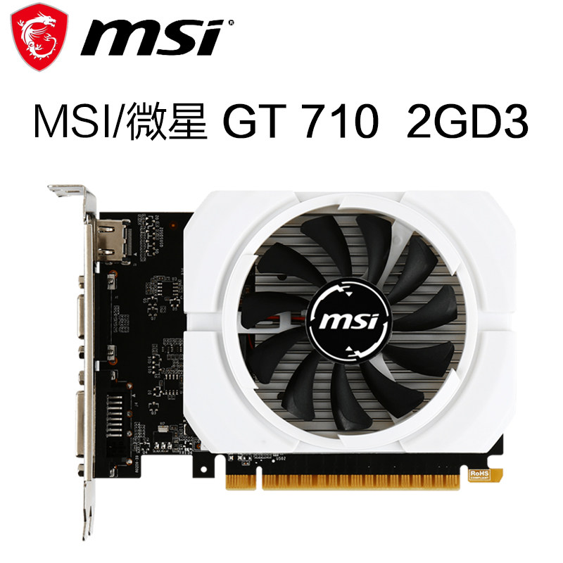 msi/微星 gt710 2g ddr3 pci-e 显卡 台式机电竞 国行正品 三年保