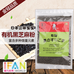 日本三井宝宝黑芝麻粉50g 富含多种微量元素 婴儿宝宝辅食调味品