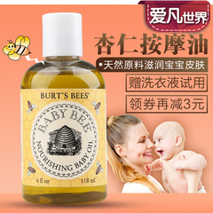 美国Burt's Bees小蜜蜂婴儿润肤油护肤油 天然杏仁宝宝抚触按摩油