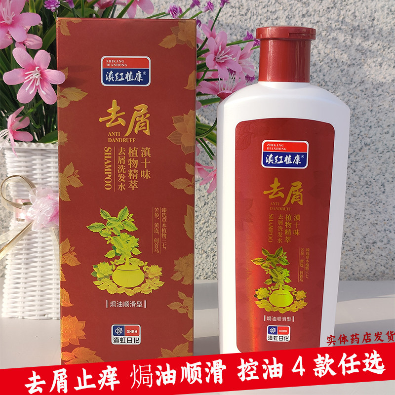 特价康王去屑止痒滇虹_原滇虹新康王洗发水滇虹植康滇十味洗发露去屑