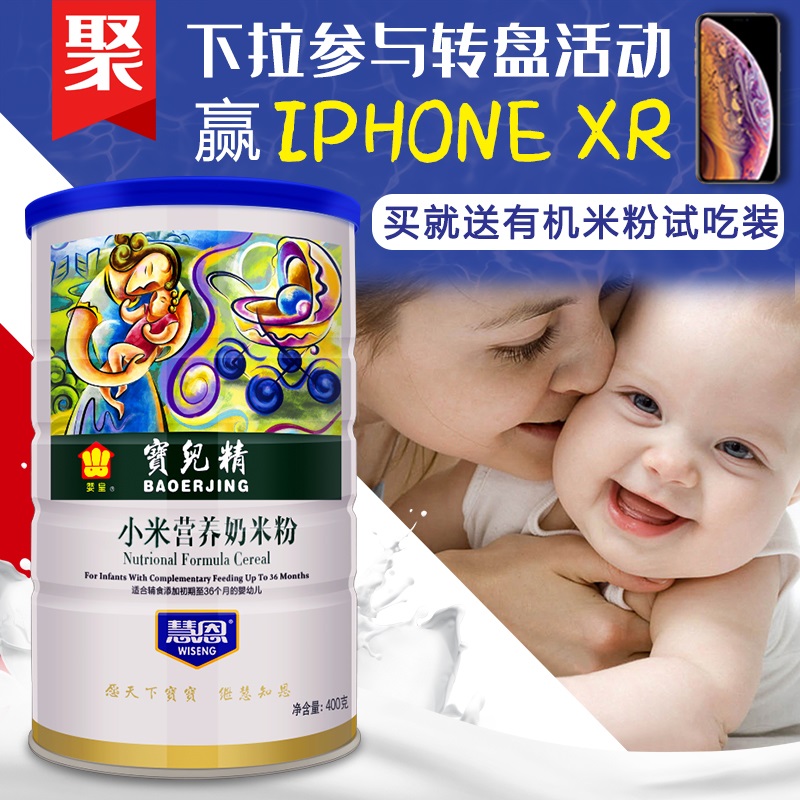 慧恩强化钙铁锌米粉婴儿辅食1段2段3段宝宝儿童原味营养小米米糊