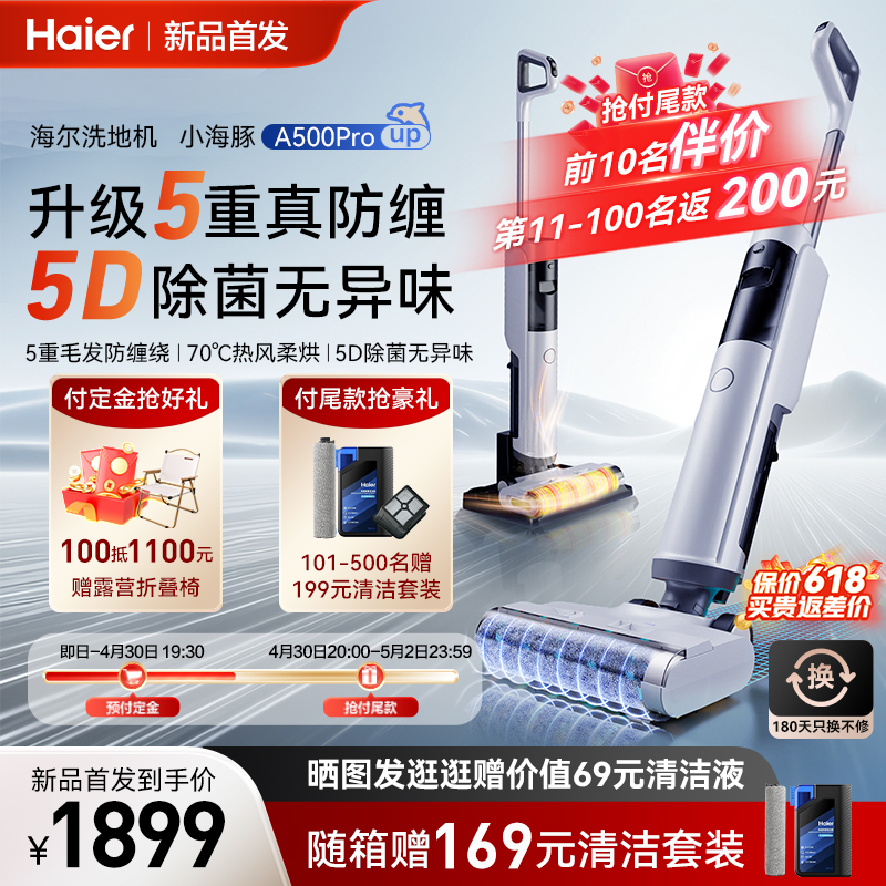 【新品首发】海尔洗地机家用吸拖洗一体机热风烘干自清洁A500Pro