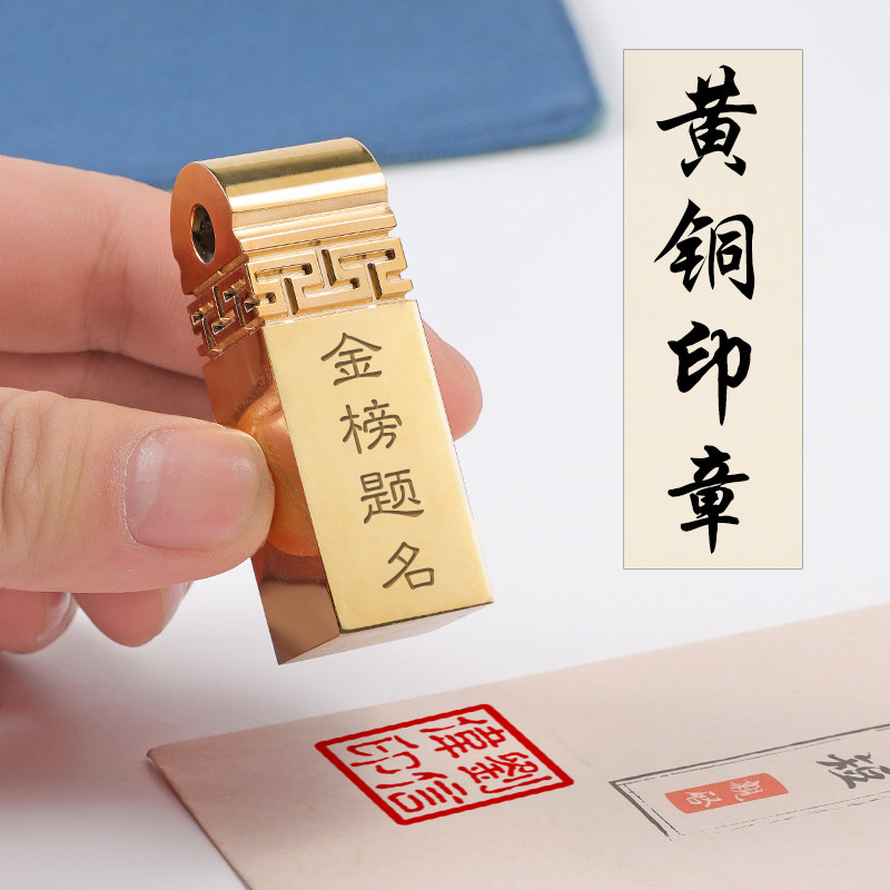 定做姓名铜章印章定刻私人书画章子个人签名字盖章古