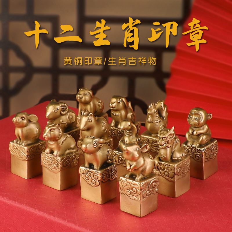十二生肖印章黄铜印章书法印章私人姓名生肖铜章定制刻字书画印章