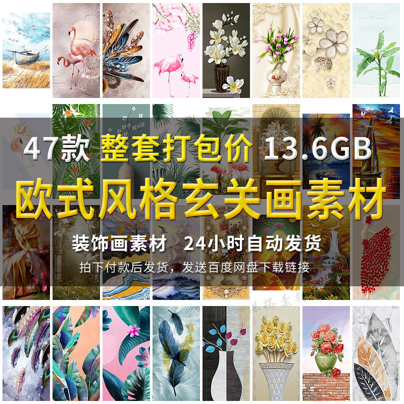 欧式风格玄关画背景墙素材走廊过道壁画抽象羽毛花瓶装饰画电子图