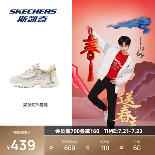 【成毅同款】斯凯奇2025新年限定运动老爹鞋男女复古潮流800028