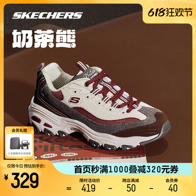 Skechers斯凯奇奶茶熊黑糖烤