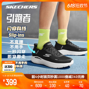 Skechers斯凯奇闪穿鞋|2024新款引跑者运动跑步鞋男女款舒适透气